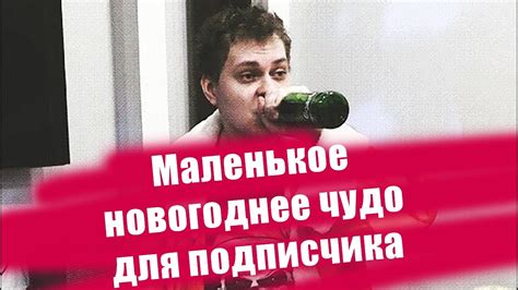 Хованский — один из самых известных видеоблогеров в россии. Юрий Хованский совершает маленькое новогоднее чудо 2020 ...
