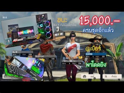 เล่นฟีฟายกับคอม15,000 IGameเล่นเกม EP.10 - com-thailand.com