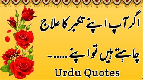 Agar Ap Apna Takabur Ka Ilaj Chahta Ho Urdu Quotes Ameer Bux