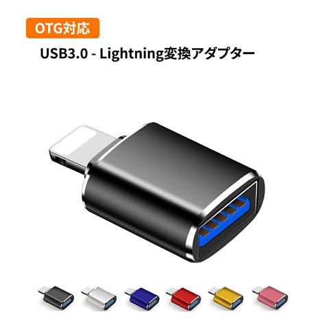 楽天市場 Usb30 Lightning変換アダプター 変換コネクター Otg機能搭載 デジカメ写真を直接iphoneipadに