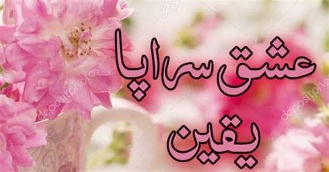 Kitab Dost Ishq Sarapa E Yaqeen By Biya Ahmed Complete Part 1 Online