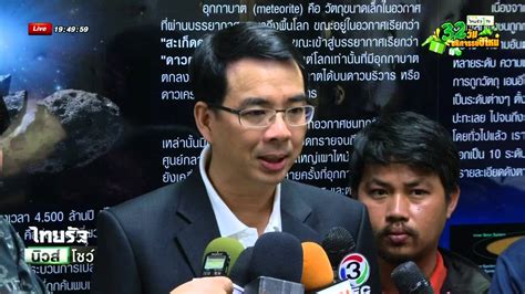 Collision course ไอซ์ เอจ 5: บันทึกไทย บันทึกโลก : ย้อนอุกกาบาตพุ่งเข้าไทย | 28-12-58 ...