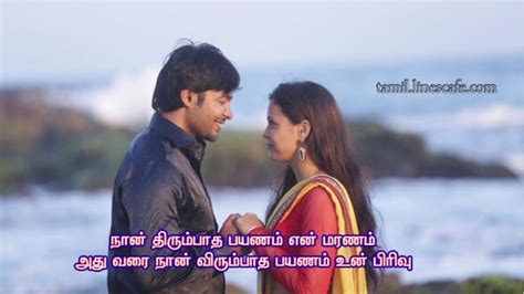 True Love Feeling Quotes In Tamil With Pictures Latest And New Tamil