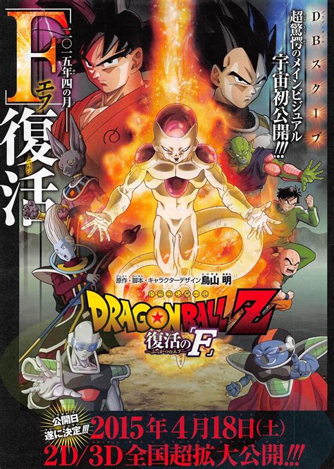 An all new movie since dragon ball super: New DBZ 2015 Movie will in fact include Frieza being revived | Anime dragon ball, Dragon ball