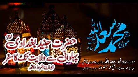 20 Nov 21 Hazrat Junaid Baghdadi RA YouTube