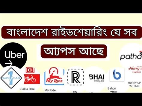 ⏩share & ⏩ subscribe ✔. Most popular ride sharing apps in Bangladesh || কয়টা ...