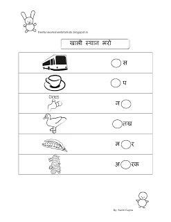 Class 1 hindi syllabus 4 class. Free Fun Worksheets For Kids: Free Fun Printable Hindi ...