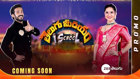 Telugu Medium Ischool Blockbuster Launch With Sunny Leone Coming Soon Zee Telugu Youtube