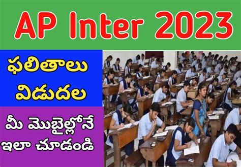 Ap Inter Exam 2023 Results ఇంటర్మీడియట్ ఫలితాలు విడుదల అంతరాయం లేకుండా