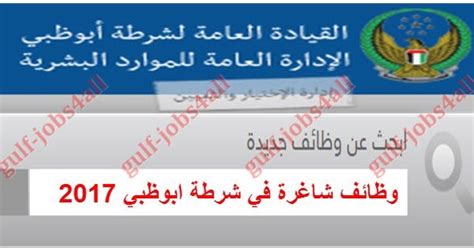 We did not find results for: شرطة ابوظبي وظائف القيادة العامة لشرطة ابوظبي الموارد البشرية