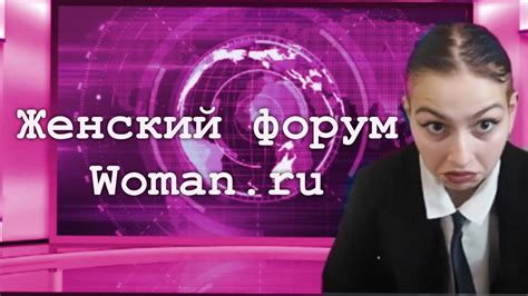 Новости Женских Форумов Обзор на Женский форум Youtube