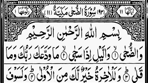 Surah Ad Duha By Sheikh Abdul Ghani Full With Arabic Text Hd 93