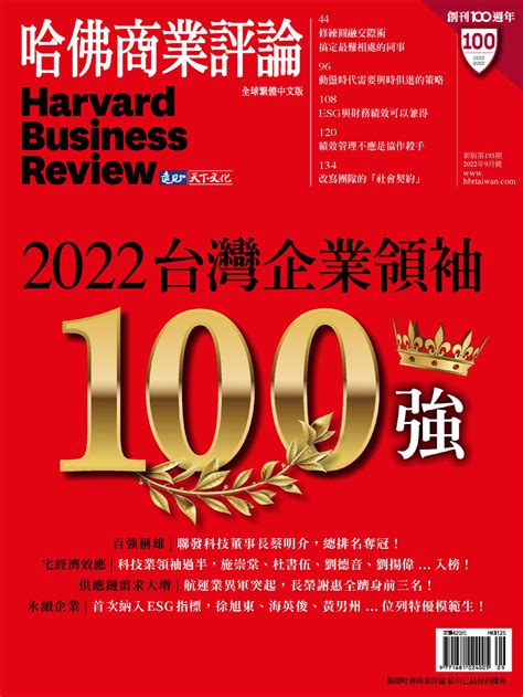 学习资源爱好者网 《harvard Business Review Complex Special Issue 哈佛商業評論》雜誌 2022