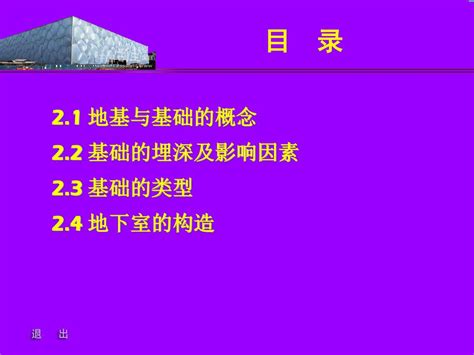 Ppt 第二章 基础与地下室 Powerpoint Presentation Free Download Id5166808