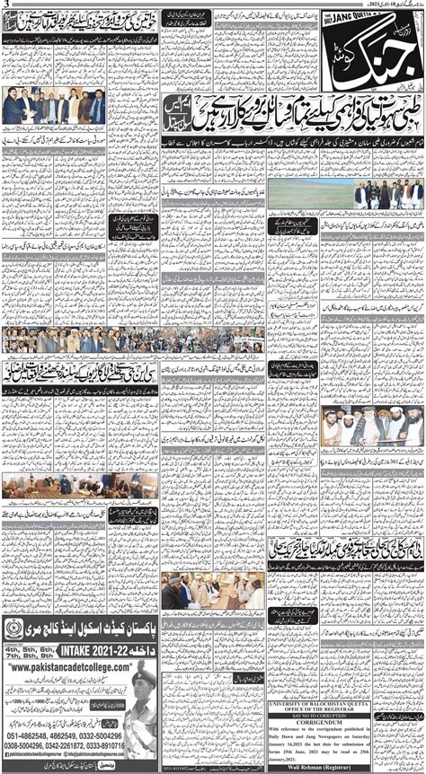 Jang Quetta Daily Jang Epaper Urdu Newspaper Pakistan News 18