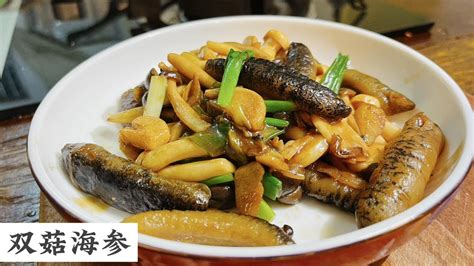 泡好的海参怎样煮 如何让海参入味 介绍大家这一道双菇海参 Mr Hong Kitchen Youtube