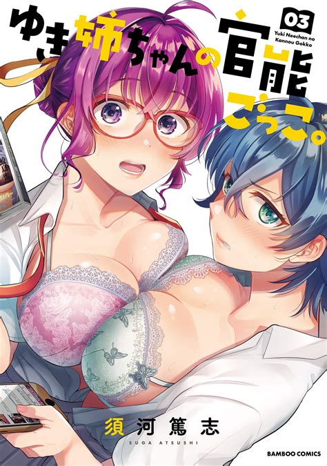 Read Yuki Nee Chan No Kan Nou Gokko Manga At Manhwa Cc
