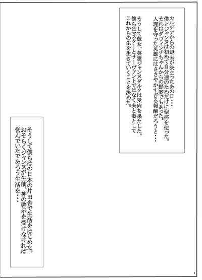 Gudao To Jeanne No Futari Ecchi Nhentai Hentai Doujinshi And Manga