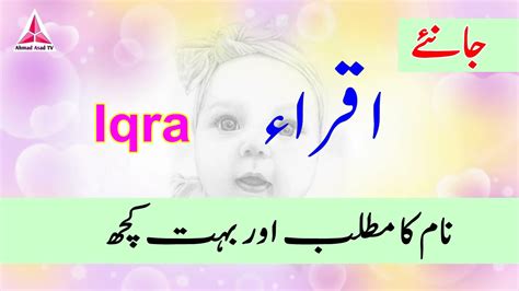 Iqra Name Meaning In Urdu Youtube
