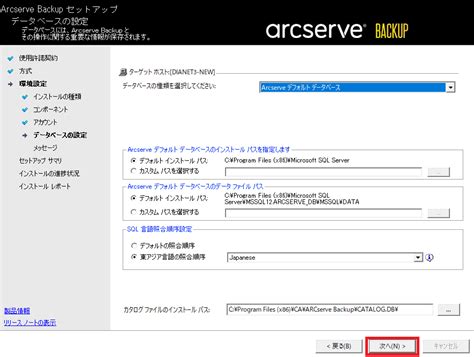 Arcserve Backup 180 をインストールしてみた その1 管理サーバ インストール Gfc Blog