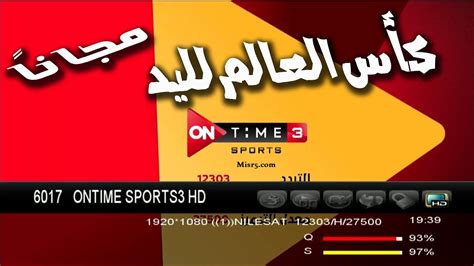 شرح خطوات ضبط تردد مكسبي الجديدة على الرسيفر : Update تحديث تردد قناة أون تايم سبورت 2021 On Time sports ...