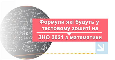 В 2021 році дпа з математики буде обов'язковою, а сертифікаційні роботи будуть двох типів. ЗНО 2021. Математика