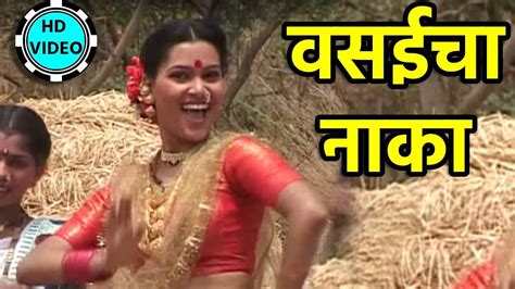 वसईचा नाका Old Marathi Song New Marathi Geet Latest New Version