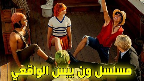 مسلسل ون بيس الواقعي عناوين الحلقات ، موعد الصدور ، مدة الحلقات Youtube