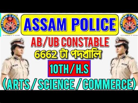 Assam Police Constable AB UB Recruitment 2020 6662 Post Apply Online
