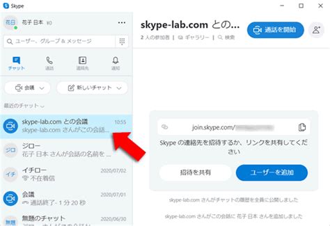 Skype会議の使い方、始め方や参加方法を解説 Skypeの使い方 スカイプらぼ