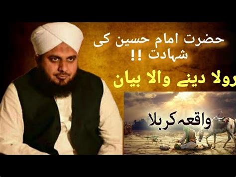 Hazrat Imam Ki Shadat Ka Waqia Waqai Karbal Muqammal Bayan Youtube