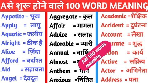 A Se Shuru Hone Wale 100 English Word Words That Start With A A Se