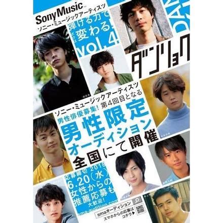 おすすめ順 新作順 価格：安い順 価格：高い順 評価順. ソニー・ミュージックアーティスツ「男性限定オーディション ...