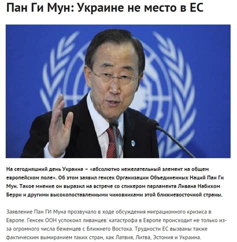 Пан украина. Пан ги Мун 2014 год Украина. В ООН Пан ги Мун границы Украины. Пан ги Мун Украина это часть СССР. Пан ги Мун 2015 год.