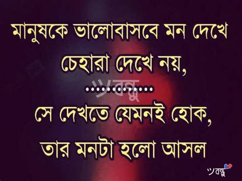 Bangla Love Sms Valobashar Sms Premer Sms Bangla Sms