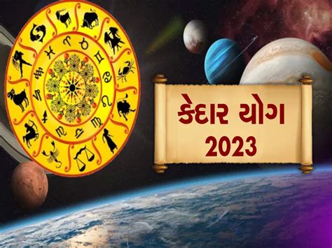 Kedar Yog 2023 After 500 Years Shubh Sanyog