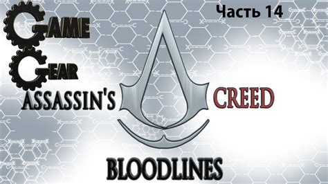 Assassin S Creed Bloodlines Rus Psp Youtube