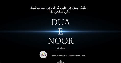 Dua E Noor The Hidden Attributes Of Dua E Noor
