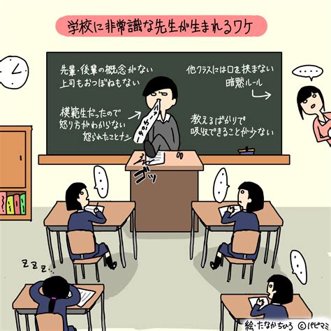 現役教員が語る！ 日本の学校で「非常識な教師」が生まれるワケ パピマミ