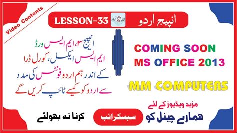 How To Write Urdu In Inpage Ms Word Ms Excel Power Point And Coral Draw Inpage Urdu Lesson