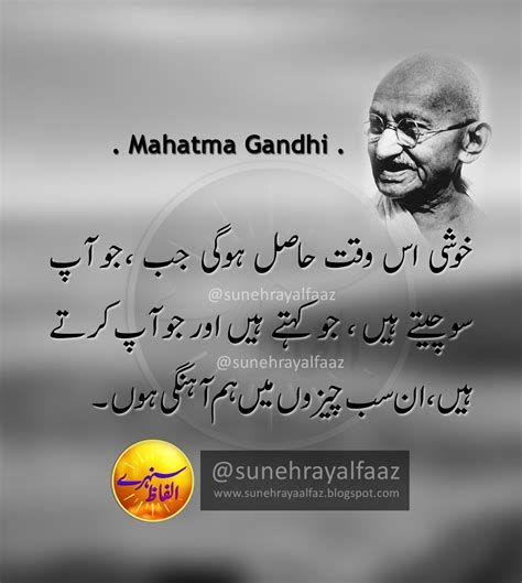 Top 20 Inspirational And Motivational Quotes By Mahatma Gandhi In Urdu