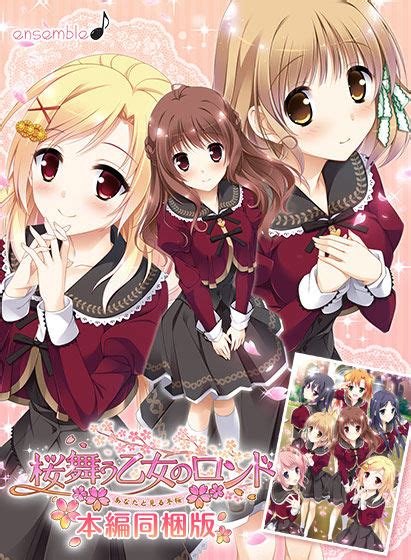 エロゲー 桜舞う乙女のロンド〜あなたと見る冬桜〜 本編同梱版 Ktkenken