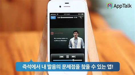 영어발음 훈련 텅 트위스터 Apptalk Iphone App Review Youtube