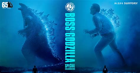 Super Punch: Win a Godzilla jacket (with dorsal fins) from Suntory