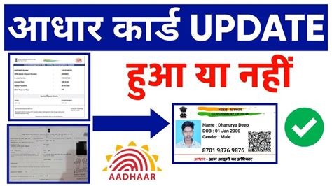 aadhar card update status check check status using enrolment id faq