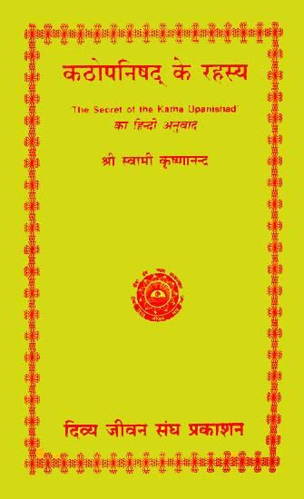 कठोपनिषद् के रहस्य Secrets Of The Katha Upanishad Exotic India Art