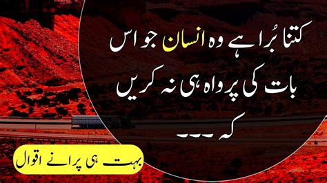 Old Urdu Aqwal Kitna Bura Hai Wo Insan Urdu Quotes Channel YouTube