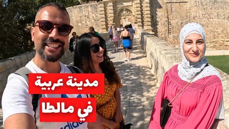 جولة في أحد المدن العربية في مالطا Youtube
