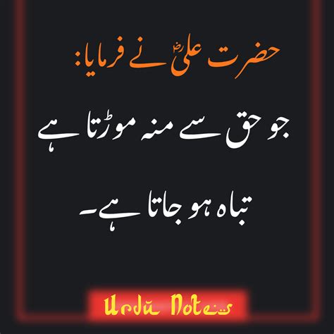 حضرت علی نے فرمایا Amazing Quotes of Hazrat Ali In Urdu Text