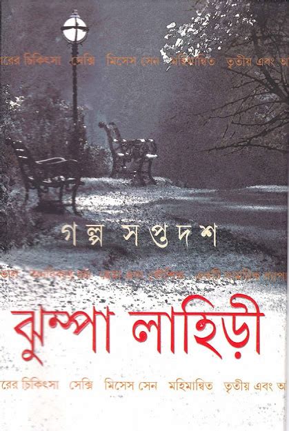 Golpo Soptodosh By Jumpa Lahiri Bengali Short Story Pdf ~ Free